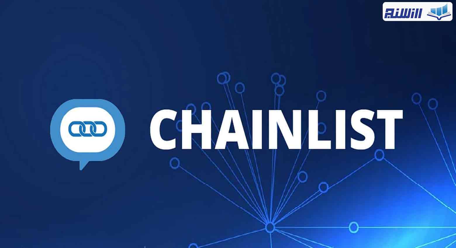 ویژگی های سایت ChainList چیست؟